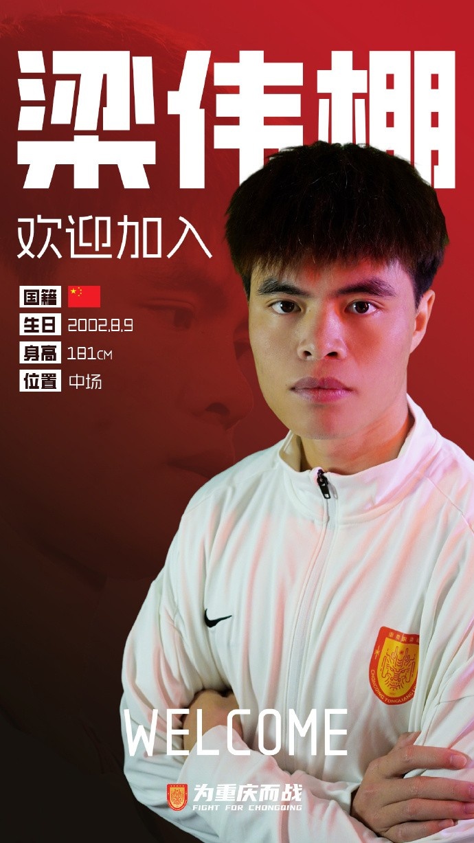 官方：苏州东吴中场梁伟棚加盟重庆铜梁龙